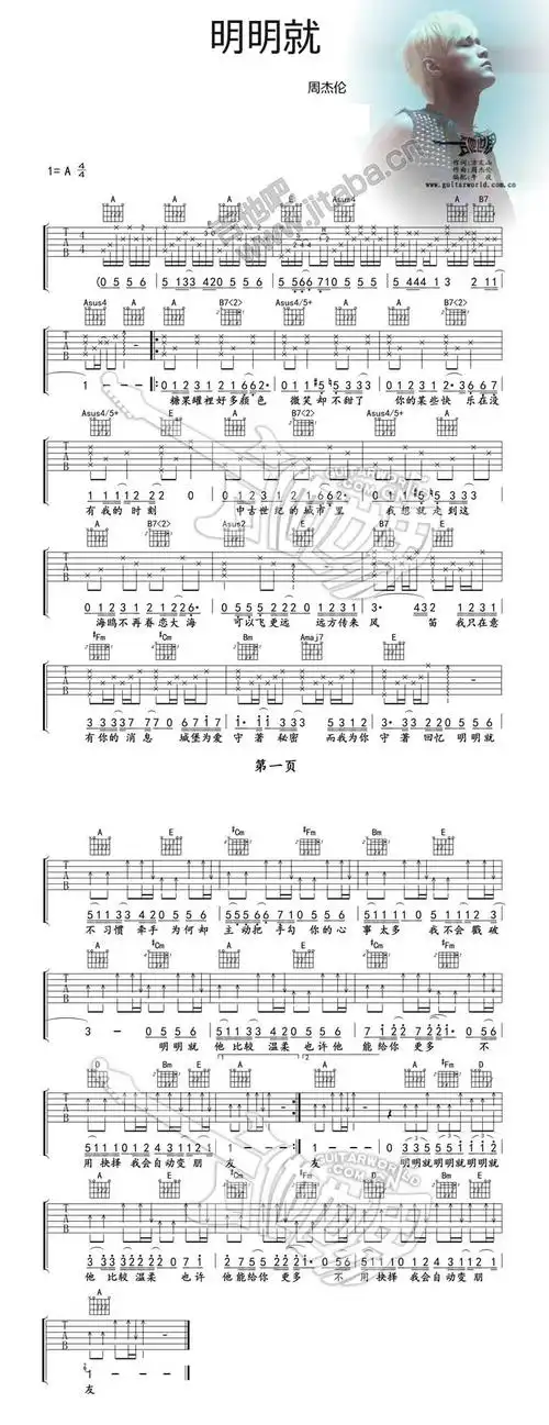 明明就 原版吉他谱 第1页