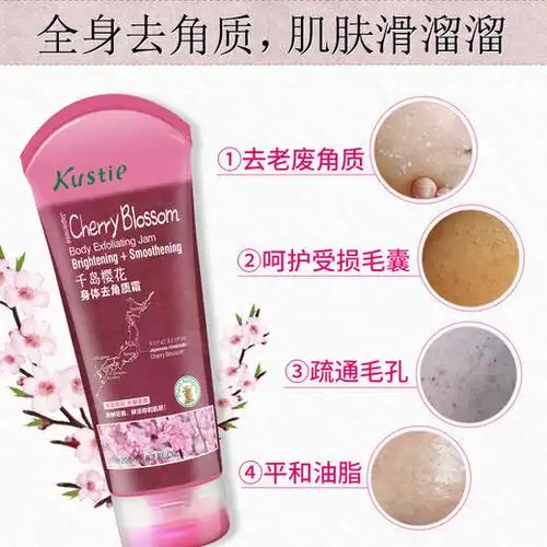 蔻斯汀千岛樱花身体去角质霜200ml