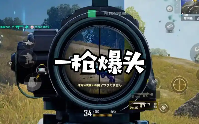 【绝地求生未来之役】一枪爆头