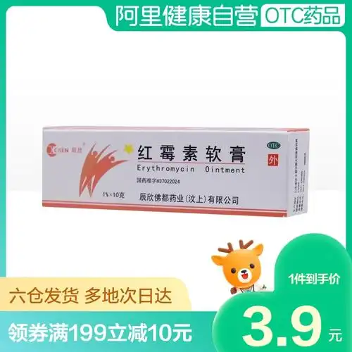 cisen/辰欣红霉素软膏1%*10g*1支/盒寻常痤疮祛痘烧伤皮肤瘙痒