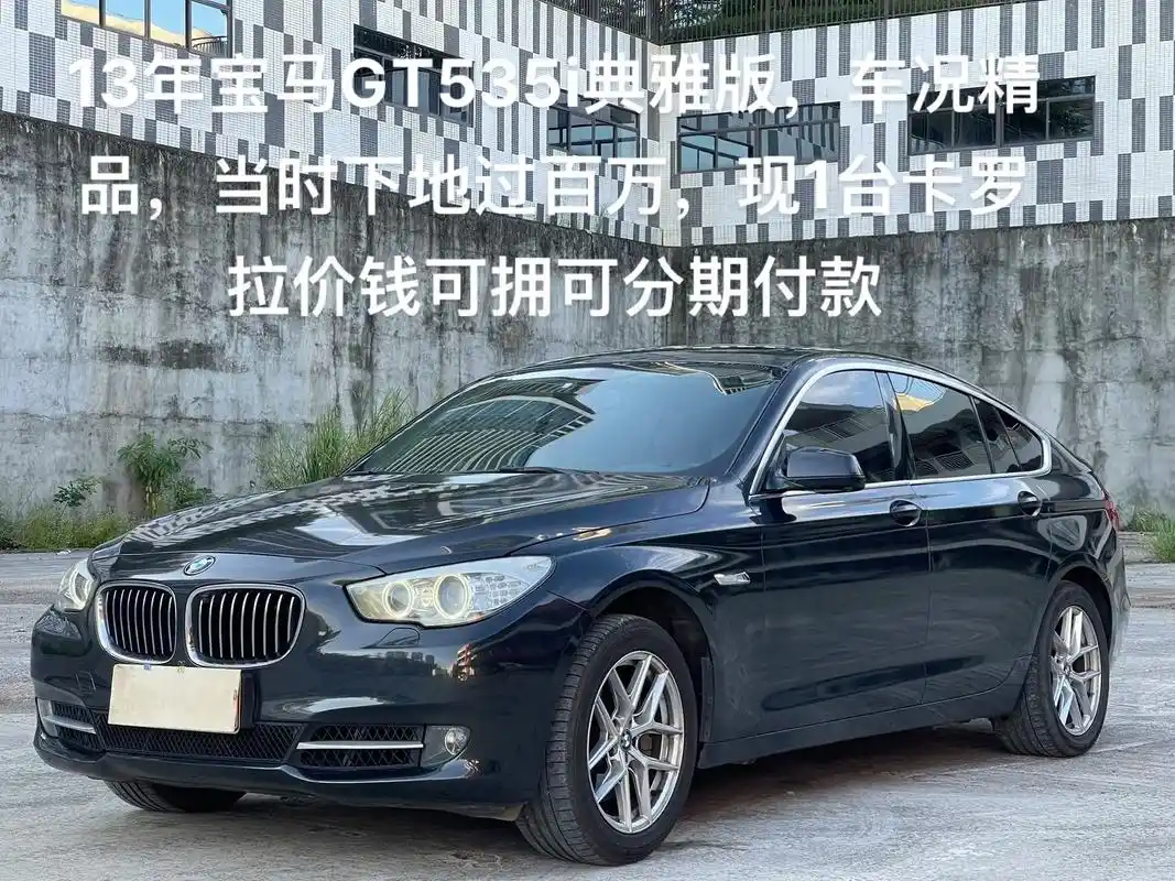 13年宝马gt535i典雅版,车况精品,当时下 - 抖音