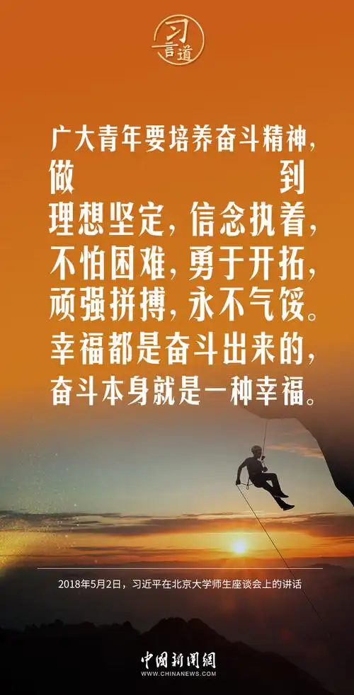 青春主场习言道奋斗是青春最亮丽的底色