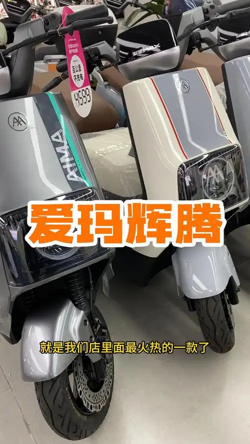 福建爱玛电动车推荐,福建龙岩电动车专卖店为你带来爱玛电动车;为你