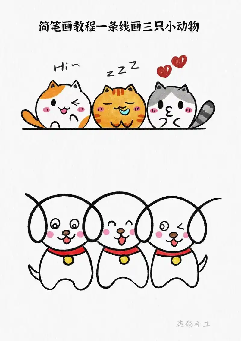 来吖教你一次画三只可爱的小猫或者小狗,有绘画过 - 抖音