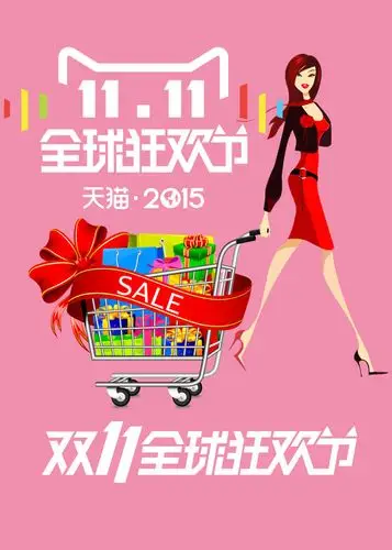 双11时尚商业海报平面广告素材免费下载(图片编号:5578152)-六图网