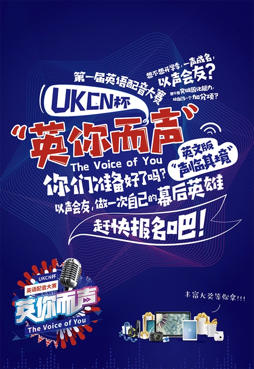 英语配音大赛海报设计