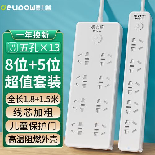德力普(delipow)排插 多孔位排插两件组合套装 新国标插座/插线板
