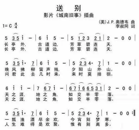 听歌,品味李叔同的《送别》
