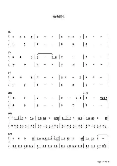 和光同尘周深简谱简谱像鸟儿一样周深教唱