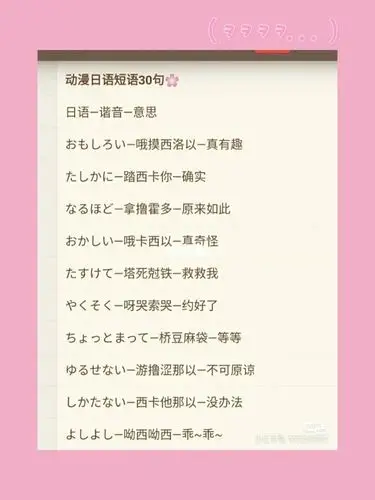 可爱的日语哦00