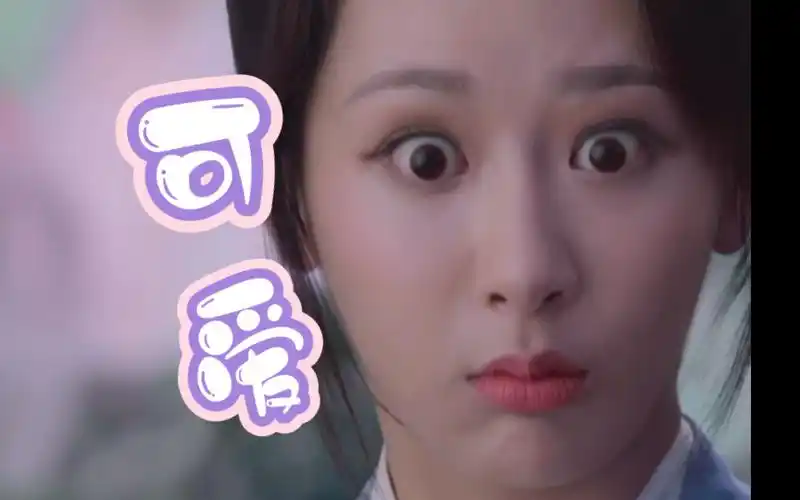 表情灵动的可爱小葡萄锦觅|杨紫