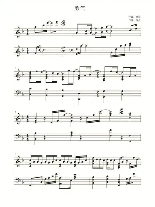 勇气梁静茹以爱之名无惧流言蜚语