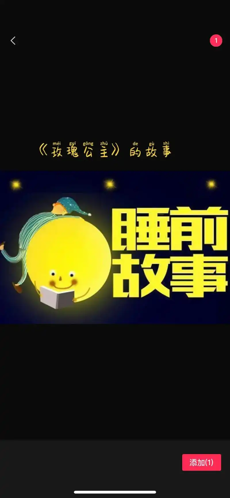 故事刚讲一半半,宝宝睡着了98   《玫瑰公主》#睡前小故事 - 抖音