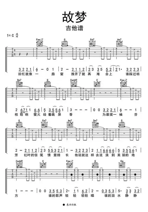 故梦吉他谱