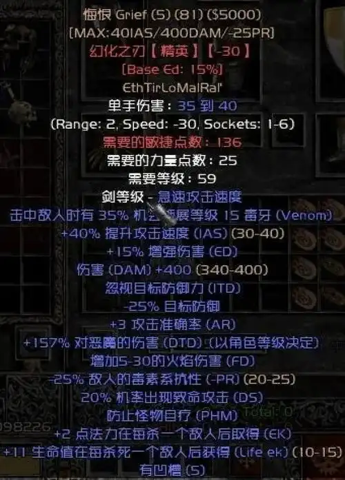 暗黑破坏神2重制版符文之语悔恨解析