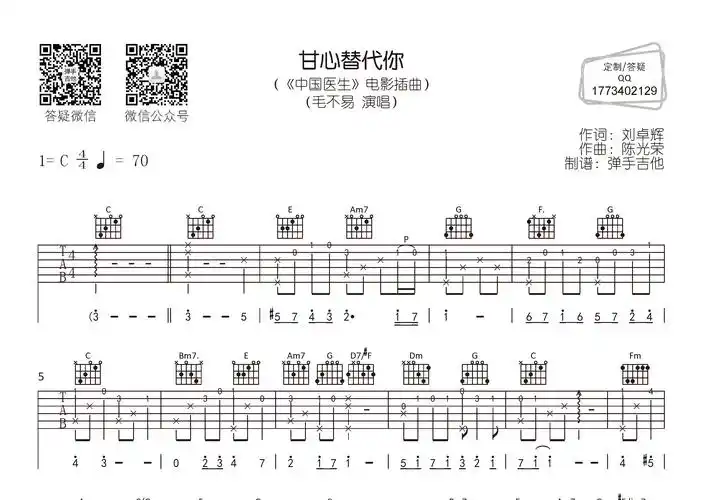 甘心替代你(弹手吉他编配)