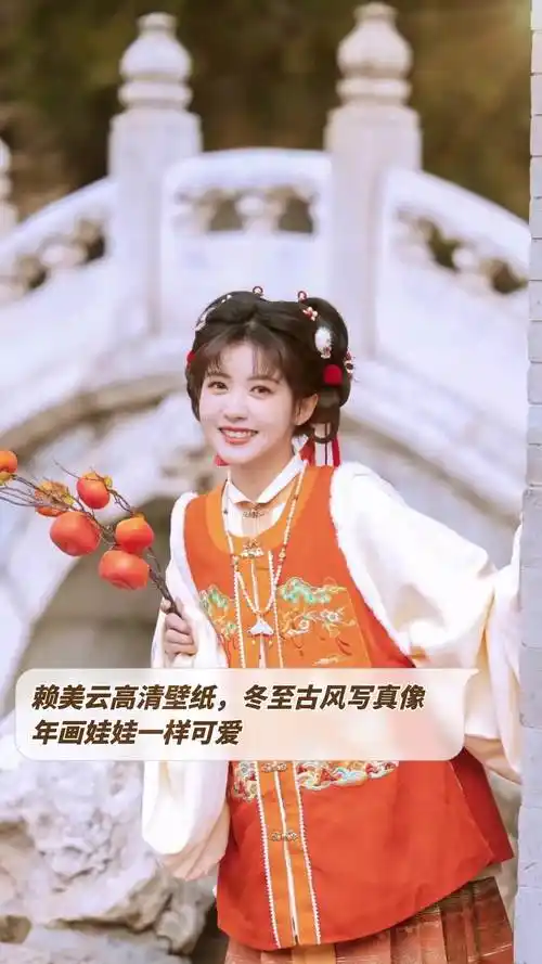 赖美云高清壁纸,冬至古风写真像年画娃娃一样可爱