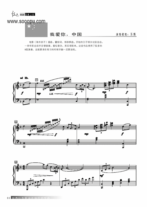 我爱你中国 钢琴谱 简谱