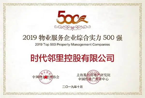 时代中国上市时隔6年时代邻里在港独立上市