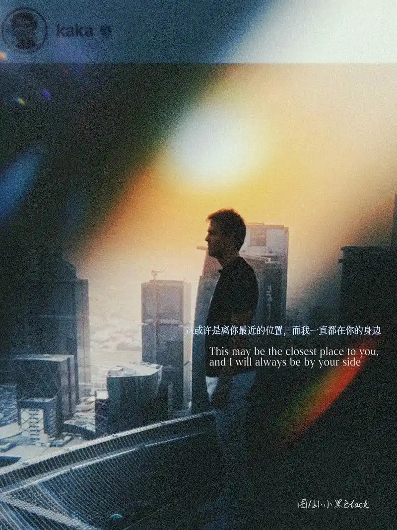 「卡配罗」"我一直在你身边"