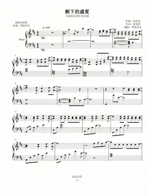 剩下的盛夏钢琴谱