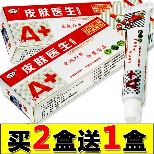 皮肤医生1盒发2盒抑菌乳膏欢夫江西止痒正品皮肤消毒护理(消)