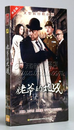 正版 姥爷的抗战 盒装6dvd经济版 王学圻 蒋勤勤 李子雄