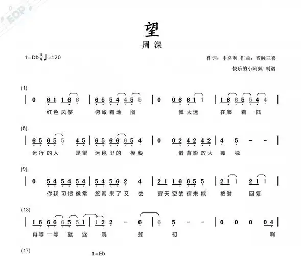 望带歌词简谱周深