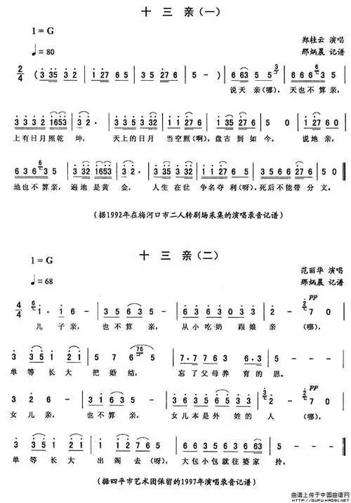 十三亲二人转谱 戏曲曲谱