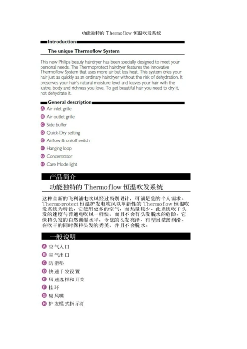 飞利浦恒温电吹风说明书中英对照