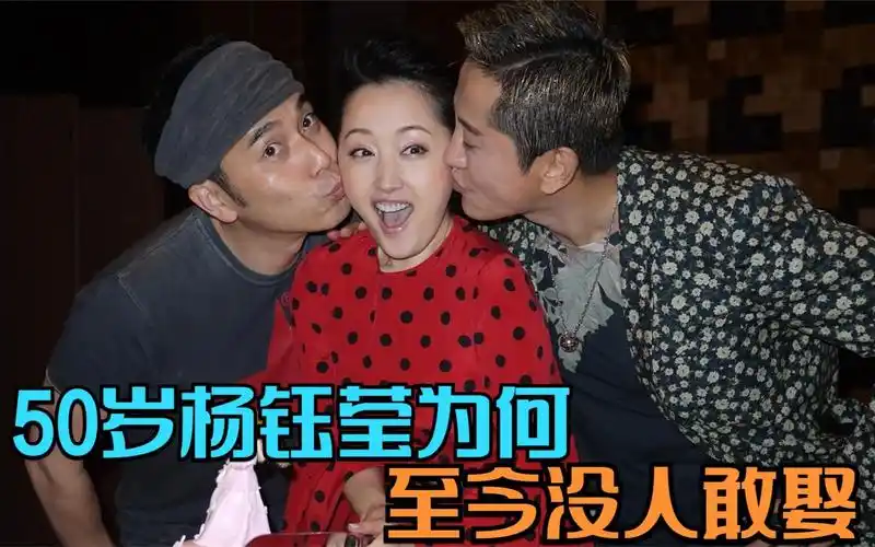 杨钰莹已经50岁为何不嫁人?看过她历任富豪男朋友后,难怪没人要