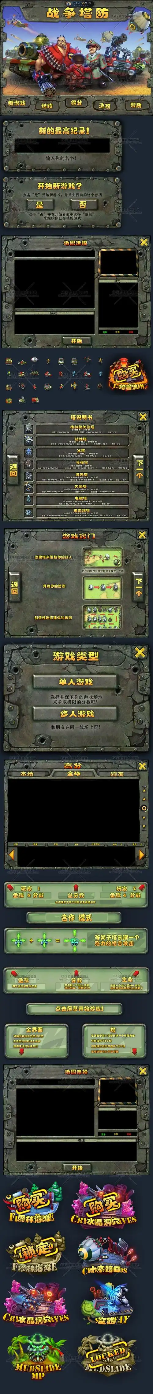 战争塔防fieldrunners图标ui界面素材 游戏美术资源素材(75m)