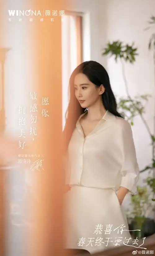 薇诺娜品牌代言人刘诗诗##第二代薇诺娜特护霜