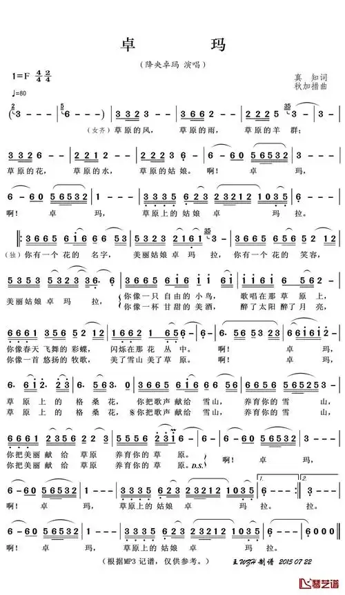 卓玛简谱(歌词)-降央卓玛-f调歌曲简谱