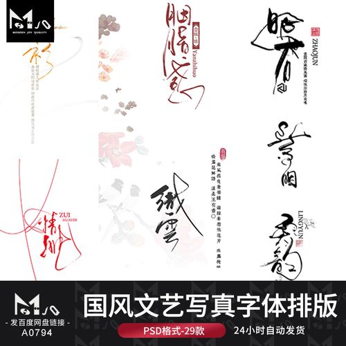 国风古风古典文艺字体排版海报小说封面古装ps影楼写真mjq素材站