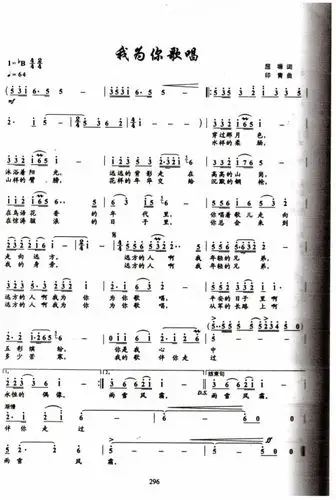求曲婉婷我为你歌唱简谱