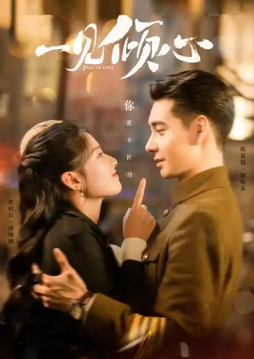 《一见倾心》首播,陈星旭张婧仪主演,民国偶像剧,好像过家家