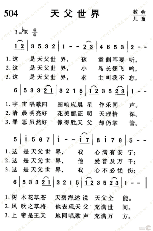 504天父世界(简谱)_1050首选本诗歌_基督教歌谱大全