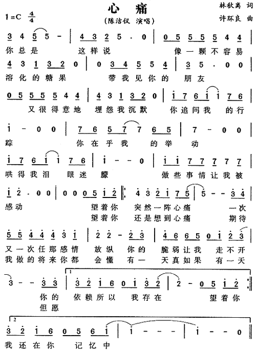 【心痛简谱】心痛简谱