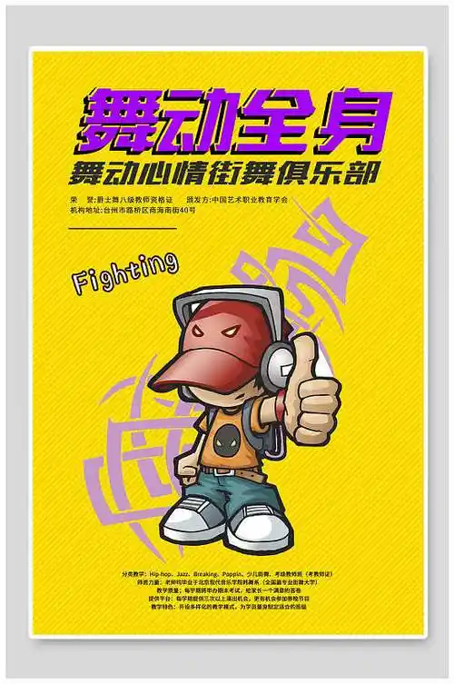 图片-儿童街舞比赛海报设计素材-儿童街舞比赛海报模板下载-众图网