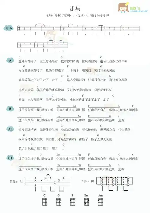 陈粒走马尤克里里谱