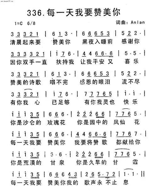 第336首 -每一天我要赞美你-赞美诗(二)-弦外飞音歌谱网弦外飞音简谱