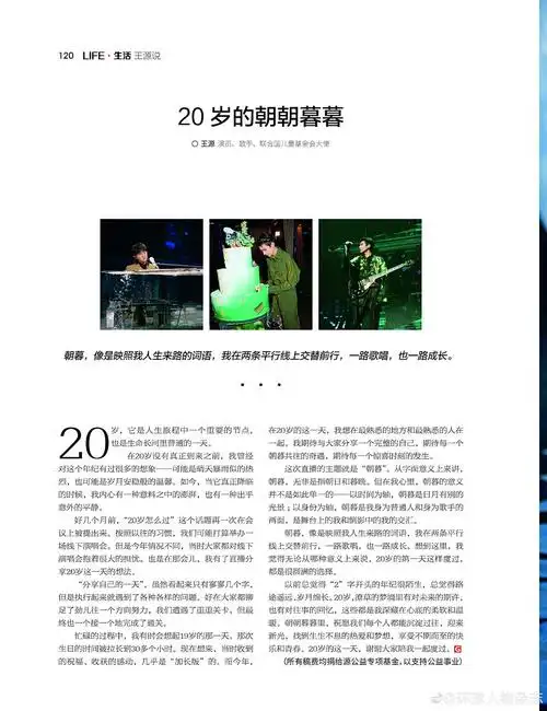 王源每月一篇的【环球人物】专栏文章来了,写的怎.