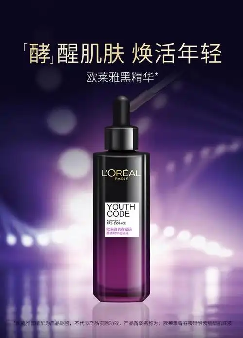 欧莱雅小黑瓶精华油面部精华肌底液75ml青春密码补水保湿护肤正品