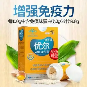 防伪可查修正牌优尔胶囊免疫球蛋白儿童中成人增强调节免疫力80粒