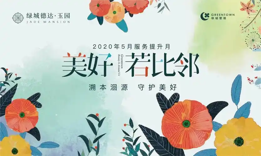 绿城德达玉园第二届老带新颁奖仪式邻里节风筝diy活动