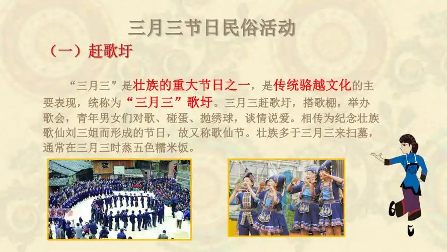 广西三月三调研报告ppt