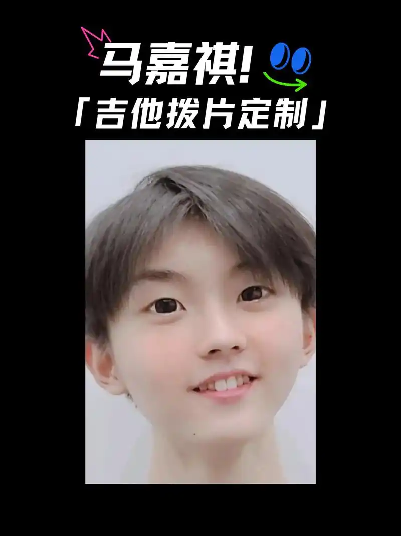 吉他拨片定制 || 马嘉祺.哇!好可爱的嘉琪自用款#吉他拨片 - 抖音