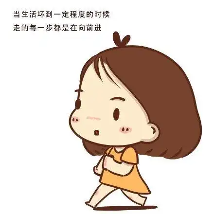 手绘卡通青春正能量励志图片带字每一步都是在向前进