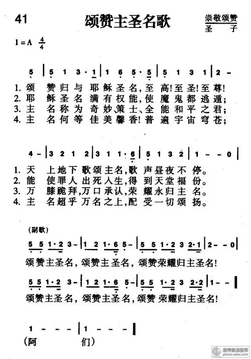 41首 颂赞主圣名歌 - 赞美诗歌谱-新编赞美诗400首-弦外飞音歌谱网弦